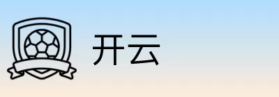 开云 logo